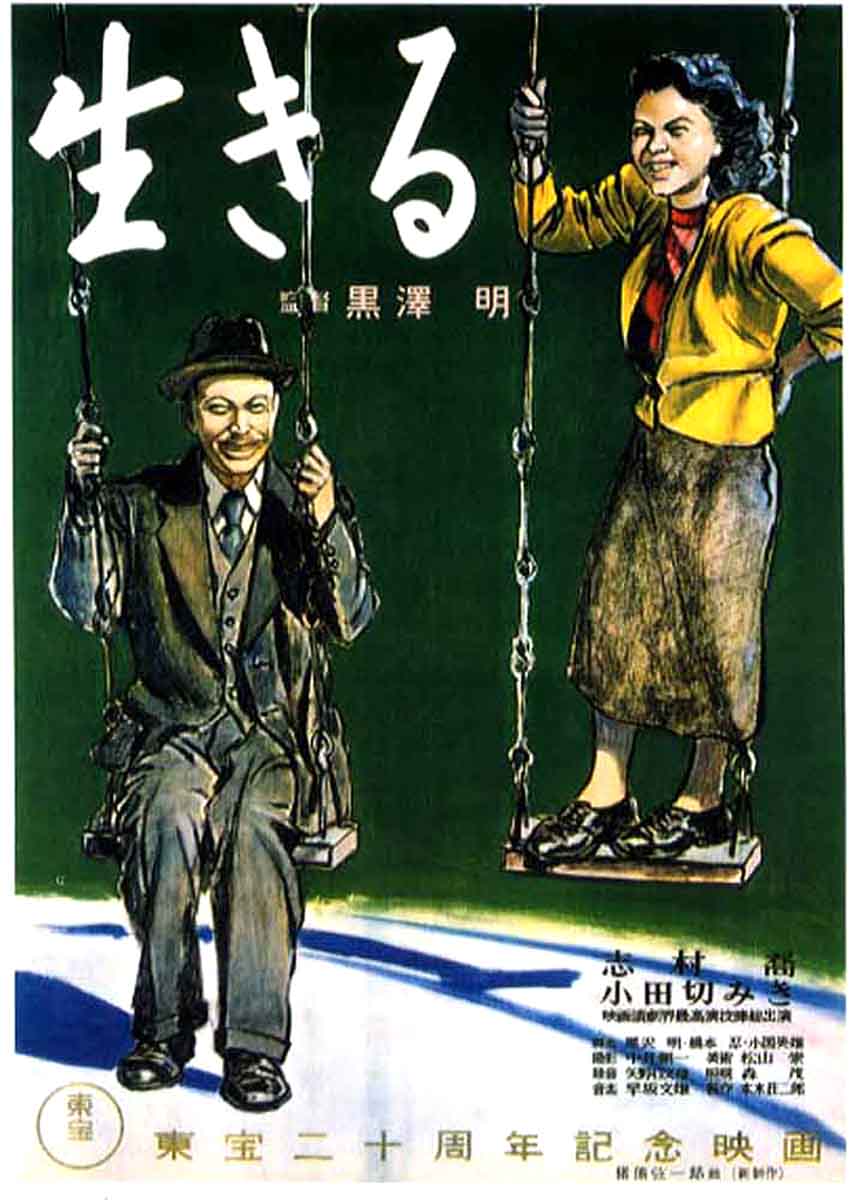 Ikiru_poster.jpg